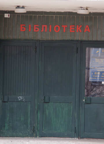 Entrance   Library №8663