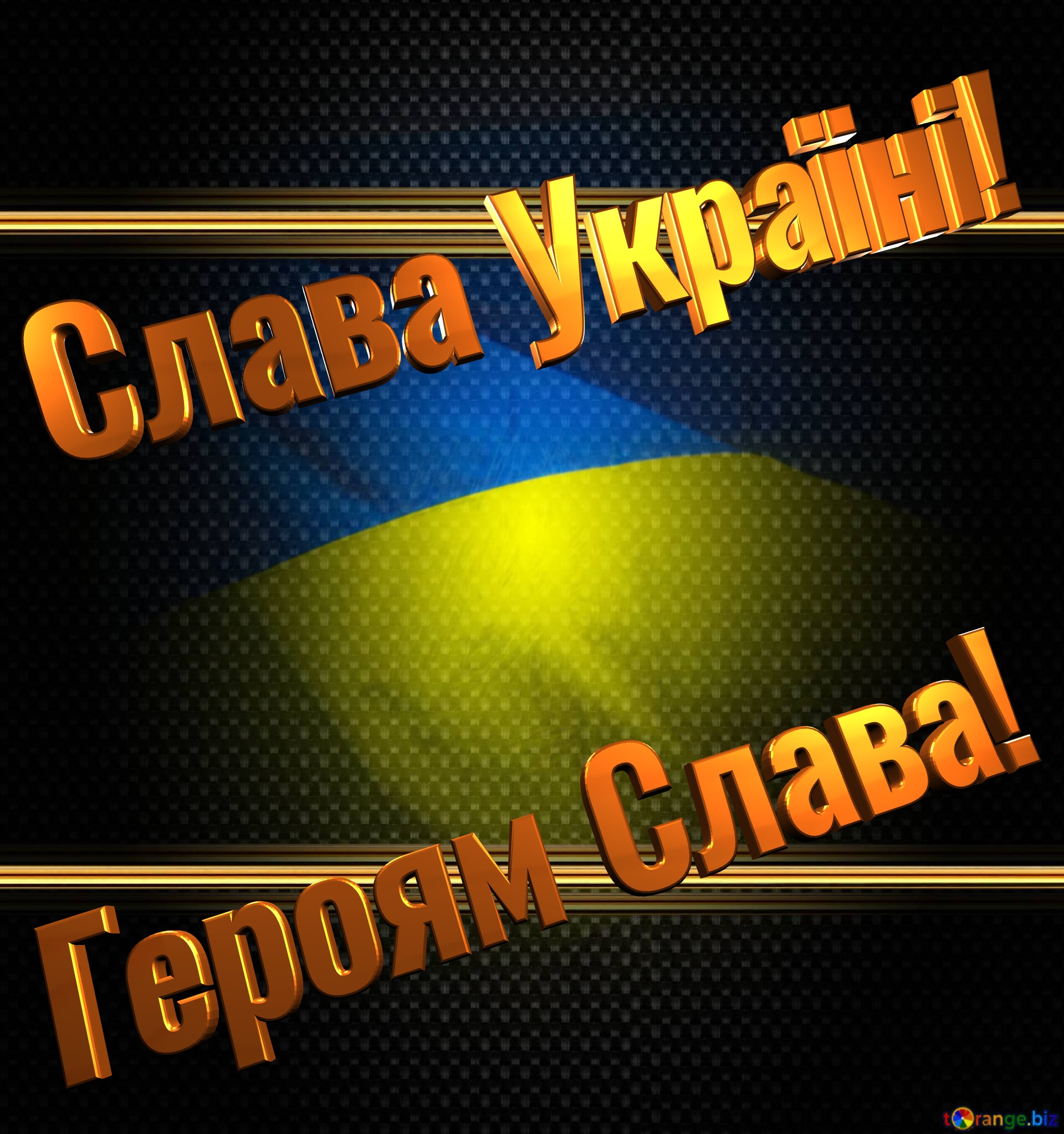 Героям Слава! Слава Україні!  Flag Ukraine carbon gold frame №0
