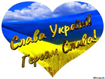 Слава Україні! Героям Слава! Heart Ukraine