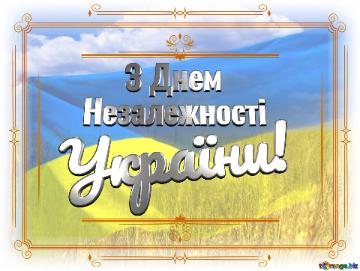 З Днем Незалежності України!  Flag Of Ukraine Vintage frame retro clipart
