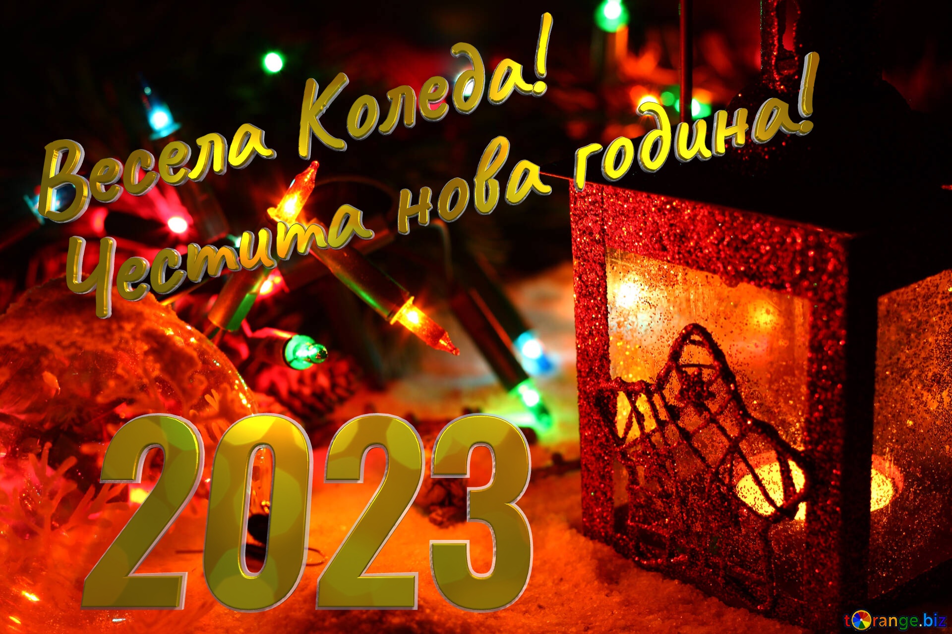 Весела Коледа! Честита нова година! 2023 Christmas garland №37915