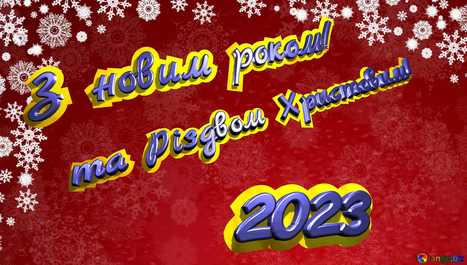З новим роком! та Різдвом Христовим! 2023  Cover. Red Christmas background. №0