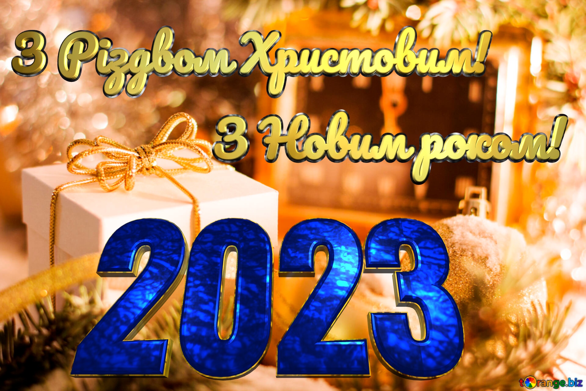 З Різдвом Христовим! З Новим роком! 2023 Greeting card with new year №15364