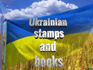 Ukrainian     stamps        and      books  The Flag Of Ukraine