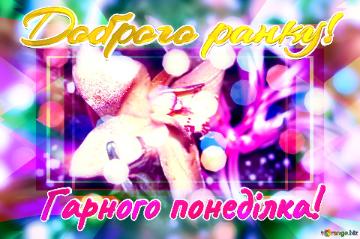 Доброго ранку! Гарного понеділка!  Radiant Roses: Spreading Love And...