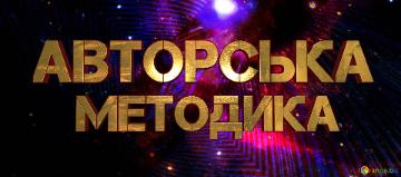 Авторська методика Electronic Theme Library Tlo For Banner Or Heading Template
