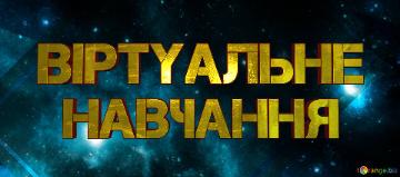 навчання Віртуальне  Electronic Platform For Students Banner Or Heading Template