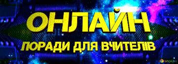 онлайн поради для вчителів  Virtual Experiment Banner or Heading Template