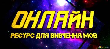 ОНЛАЙН ресурс для вивчення мов  Virtual Background For A Banner Or Header ...