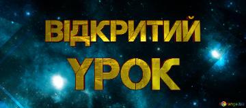 урок Відкритий  Electronic Platform For Students Banner Or Heading Template