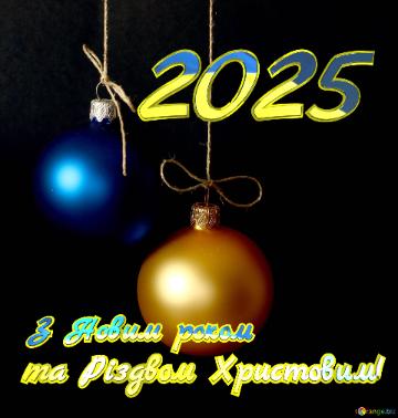 2025 З Новим роком та Різдвом Христовим!   Ukrainian Christmas Balls