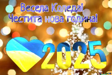      Весела Коледа! Честита нова година! 2025  Christmas Snowflakes...