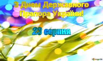 З Днем Прапора України! Український святковий фон