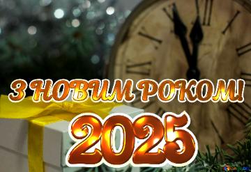 З НОВИМ РОКОМ! 2025  Christmas Background For Desktop