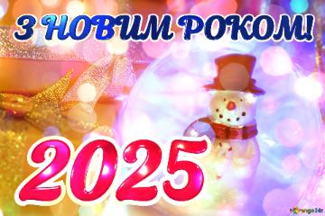 З НОВИМ РОКОМ! 2025  Frosty Greetings Galore: A Winter Wishes Snowman Background