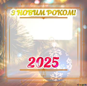 З НОВИМ РОКОМ! 2025  Vintage Frame Retro Invitation Winter  Party