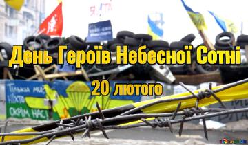 День Героїв Небесної Сотні  20 лютого  Rallies In Ukraine