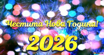 Честита Нова Година! 2026  Holiday Season`s Christmas Snowy Magic