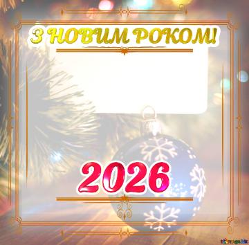 З НОВИМ РОКОМ! 2026 Vintage Frame Retro Invitation Winter Party