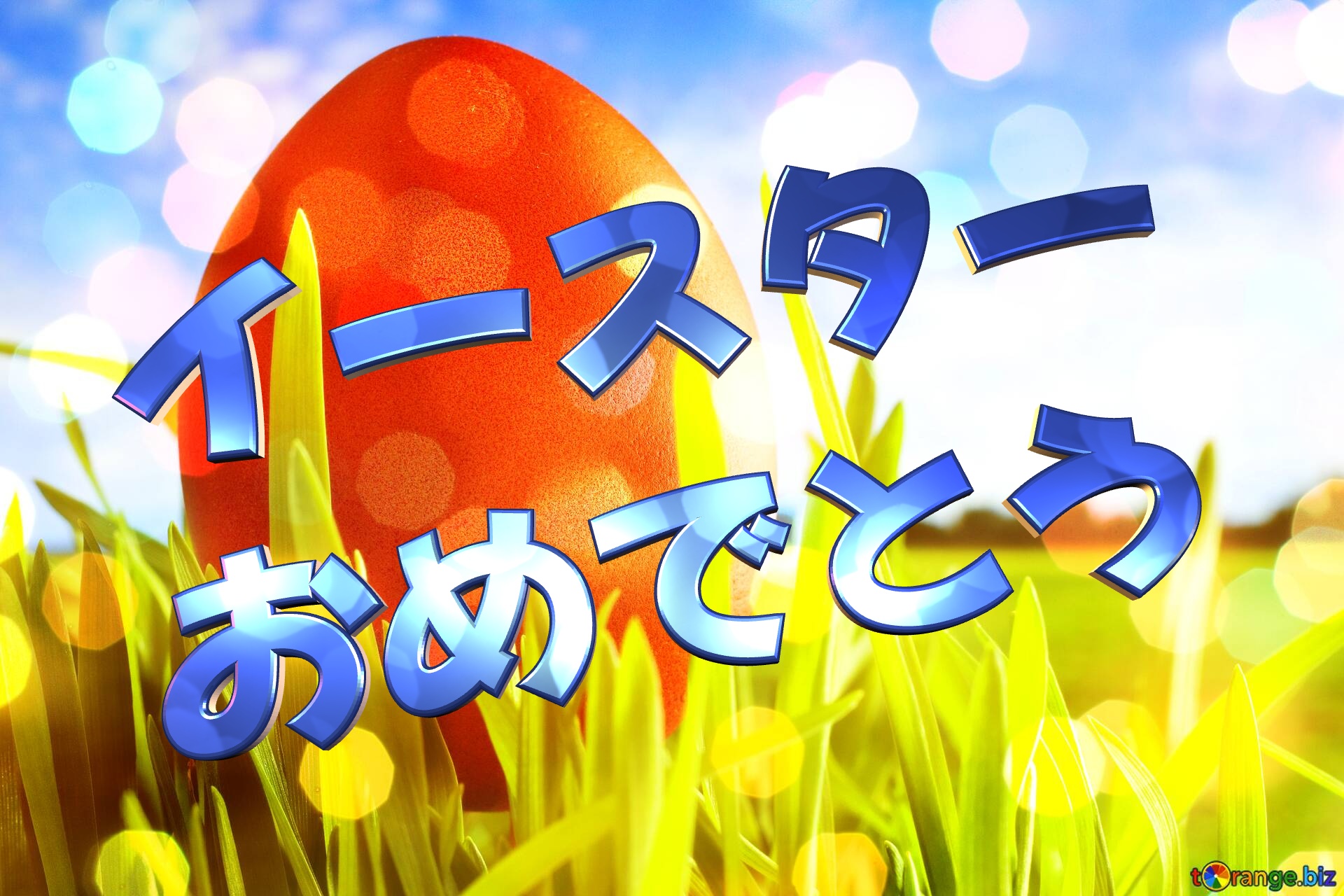 イースター おめでとう   Easter background №0