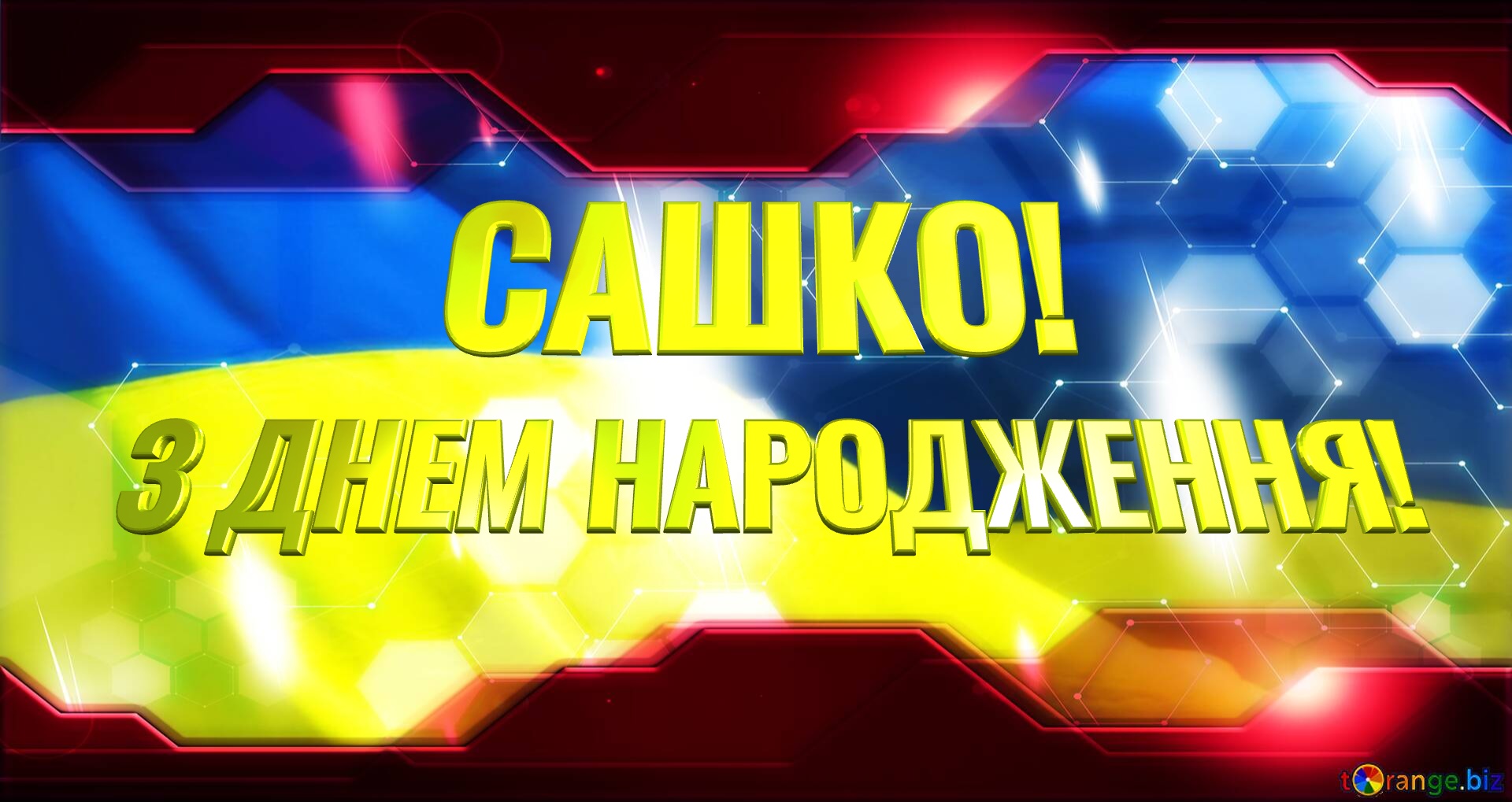 САШКО! З ДНЕМ НАРОДЖЕННЯ!  Ukraine android phone background Ukrainian desktop №0