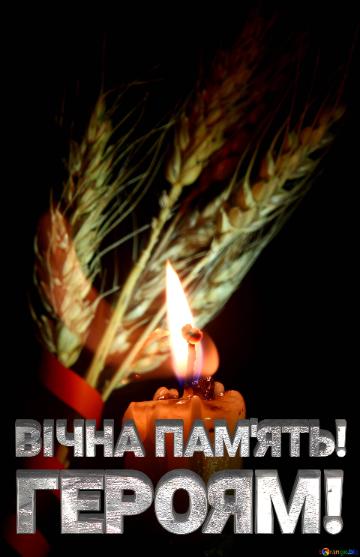 Траурна картинка для вшанування пам`яті українських героїв