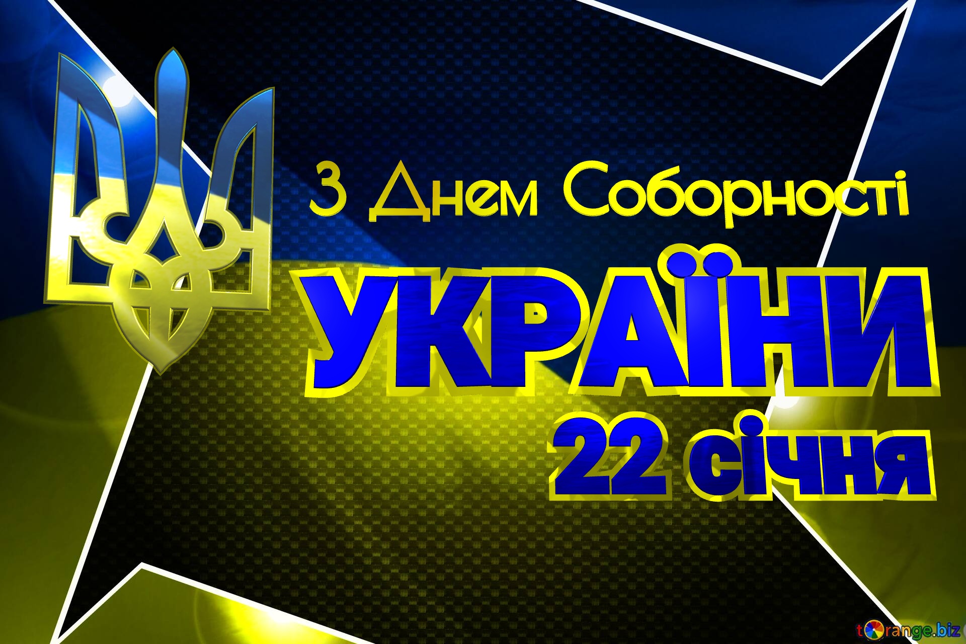 22 січня День Соборності України Ukraine hi-tech background №0