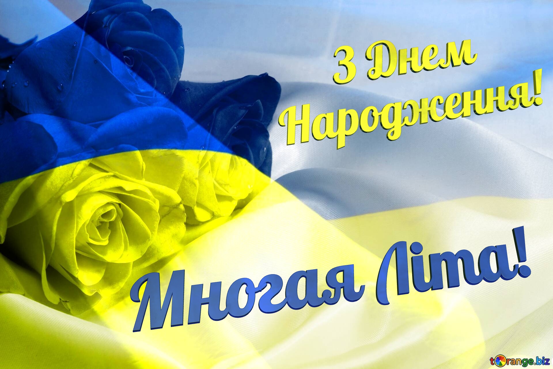 Українське вітання з днем народження Ukrainian  Bouquet  Roses №0