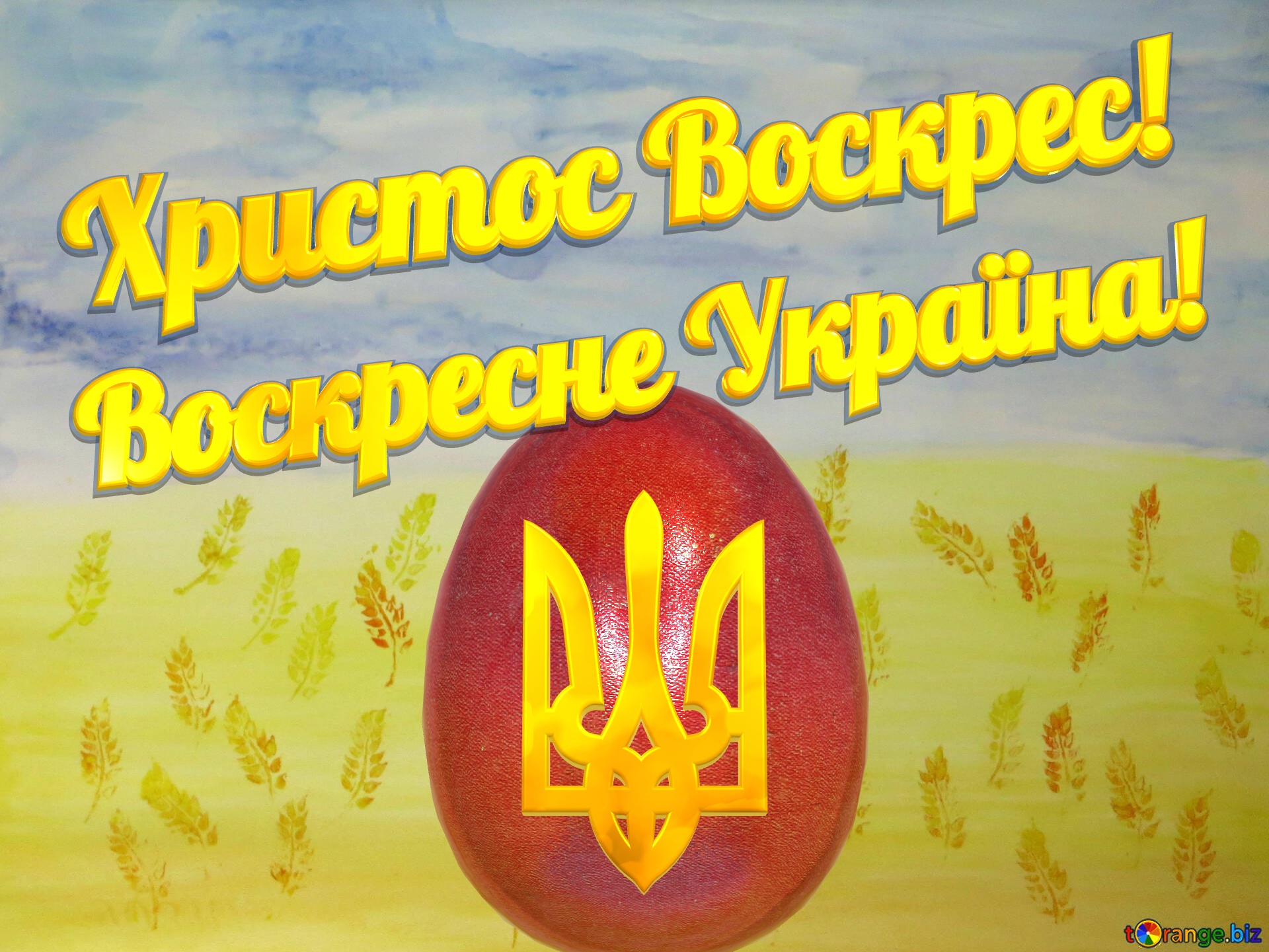 Малюнок Христос Воскрес! Воскресне Україна! Children`s drawing of the flag of Ukraine №37987