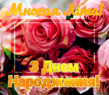 Многая Літа! Lowers Roses Powerpoint Website Infographic Template Banner Layout Design...