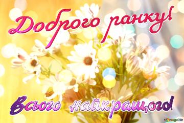 Доброго ранку! Всього найкращого!  A Flower Field Is A Sea Of Happiness ...