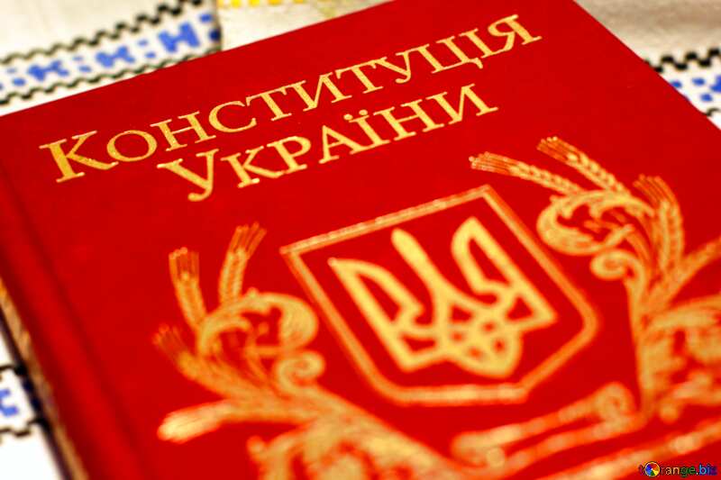 Обложка. Книга конституция Украины. №29374