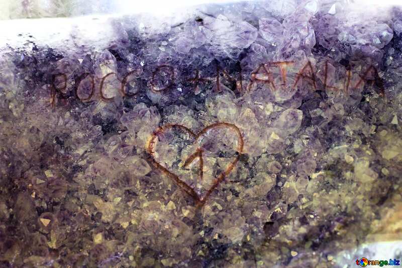 The inscription on the tree of love Gemstone Amethyst texture №39906