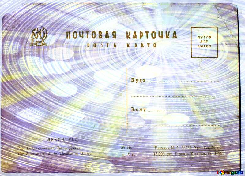 The reverse side of the antique postcard Leningrad academic theater of the year 1929 Digital Binary data  bokeh background №33077