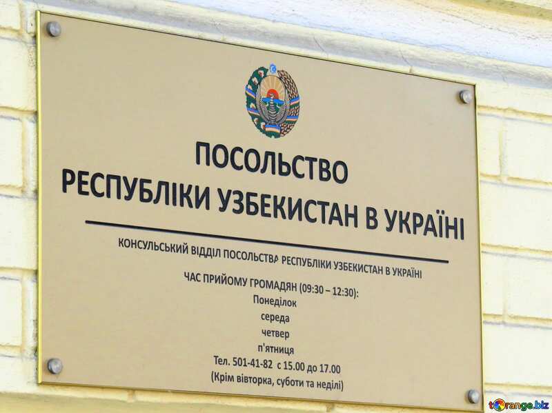  Embassy of Uzbekistan №41247