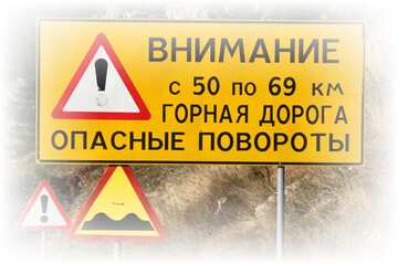 FX №181053 The sign Russian danger mountain road  