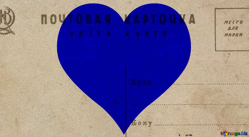 blue heart  postcard №33077